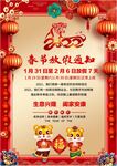 春节放假通知