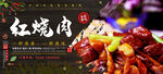 红烧肉