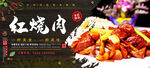 红烧肉
