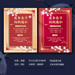 虎年放假通知