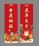 虎年大吉立柱海报