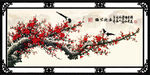 梅花 
