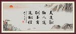 天道酬勤 