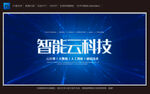 智能云科技