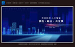 未来之城 科技之城