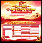 中央纪委六次全会