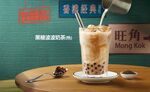 黑糖波波茶