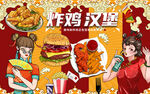 国潮美女炸鸡汉堡工装背景墙