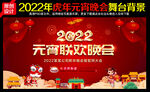 2022虎年元宵晚会