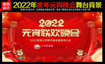 2022年元宵晚会背景