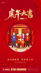 虎年大吉