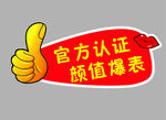 异形手举牌