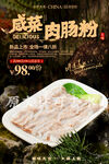 咸菜鲜肉肠粉