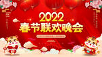 春节联欢晚会