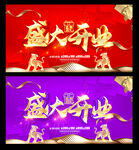 开业