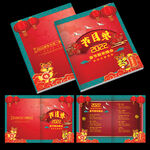 2022虎年春节联欢晚会节目单