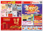 超市年中大促大四开DM设计图