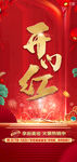 开门红