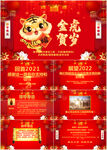 2022虎年企业拜年贺卡PPT