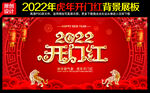 2022开门红背景