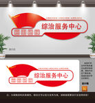 综治中心