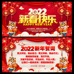 2022新年贺词