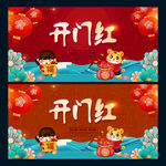 开门红