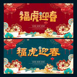 福虎迎春