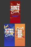 地产国潮系列海报