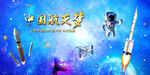 中国航天卫星发射