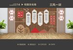 三风一训