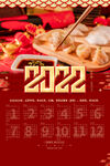 2022虎年日历