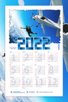 2022虎年日历