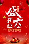 开业
