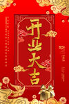 开业