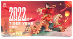 虎年 春节 2022