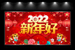 新年好