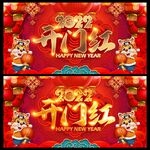开门红