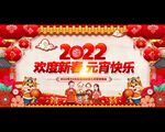 元宵晚会