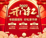 开门红