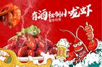 啤酒小龙虾