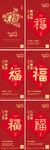 五福新年年俗系列红金海报