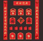 新春对联