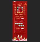 团年宴展架