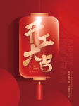开工大吉