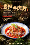 香辣牛肉片