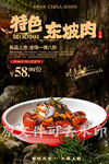 特色东坡肉