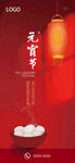 元宵节图片