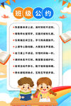班级公约海报挂图