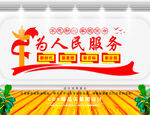 为人民服务